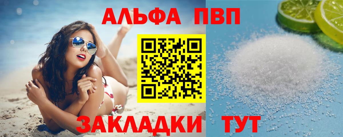 Alpha PVP кристаллы  A-PVP СК КРИС  Вход с VPN  А ПВП Соль  Тольятти 