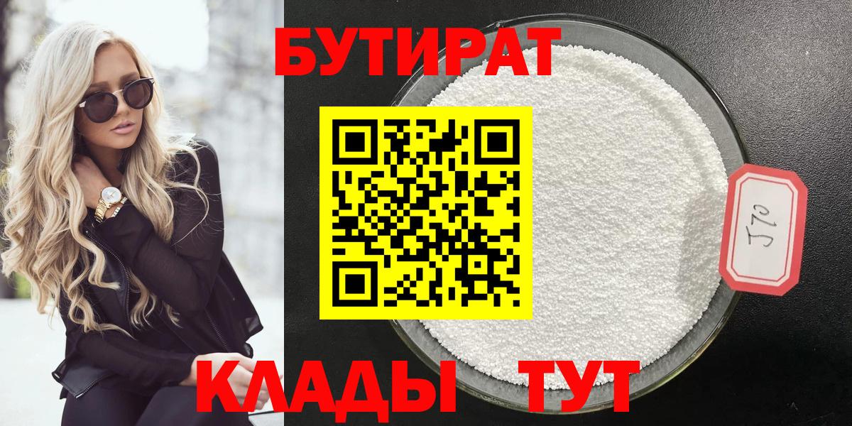 Тольятти  Бутират  Вход с VPN  Бутират BDO 