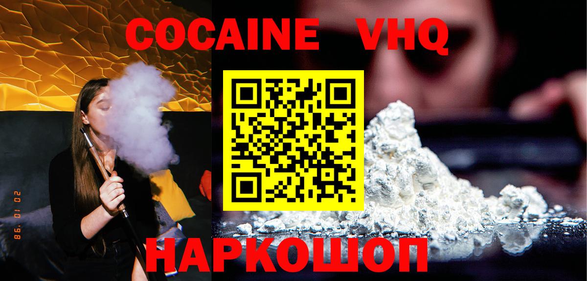 Кокаин Fish Scale  Вход с VPN  Тольятти 