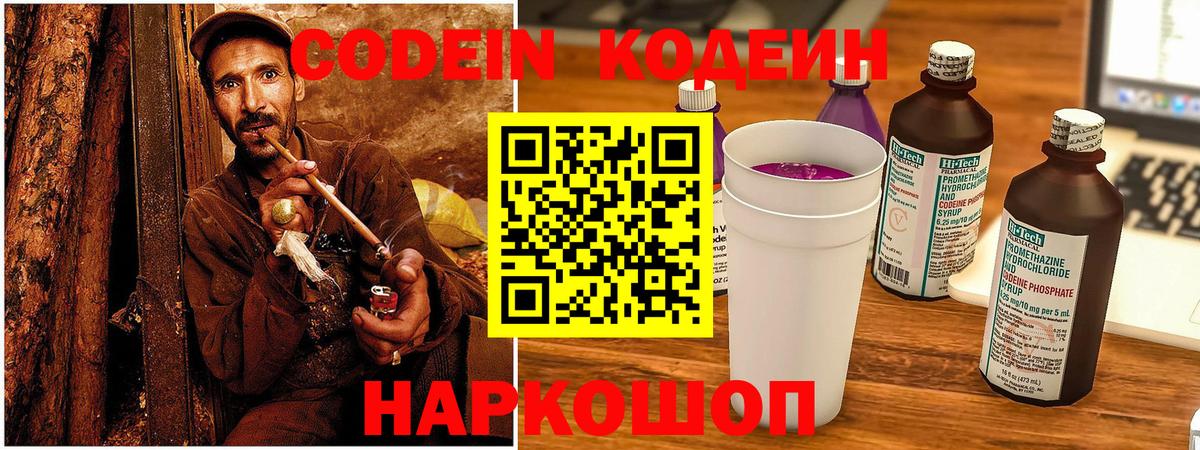 Кодеиновый сироп Lean Purple Drank  Вход с VPN  Тольятти 
