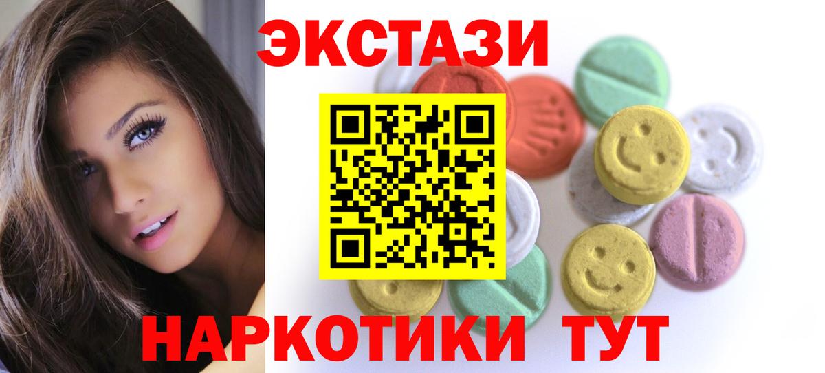 Ecstasy  ЭКСТАЗИ круглые  Экстази TESLA  Вход с VPN  Тольятти 
