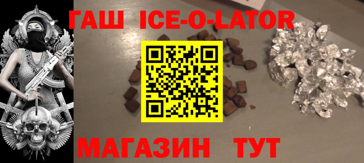 Тольятти  Гашиш ice o lator  ГАШ  Гашиш убойный  Вход с VPN 