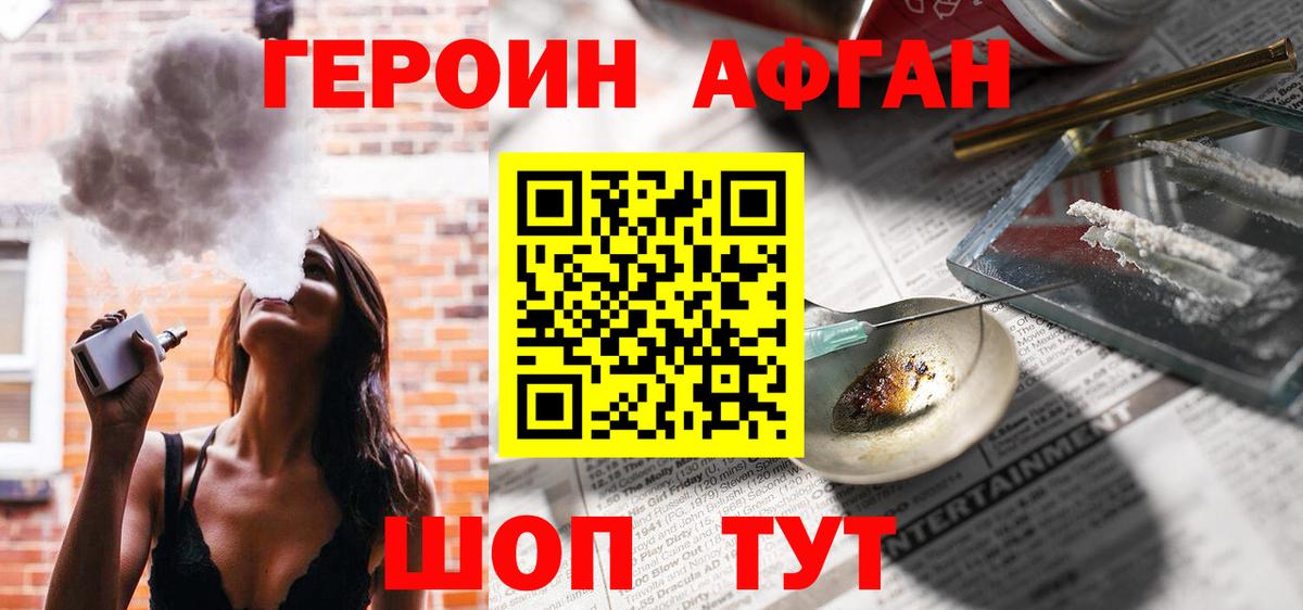 Героин VHQ Тольятти
