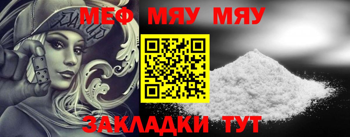 Мефедрон кристаллы Тольятти