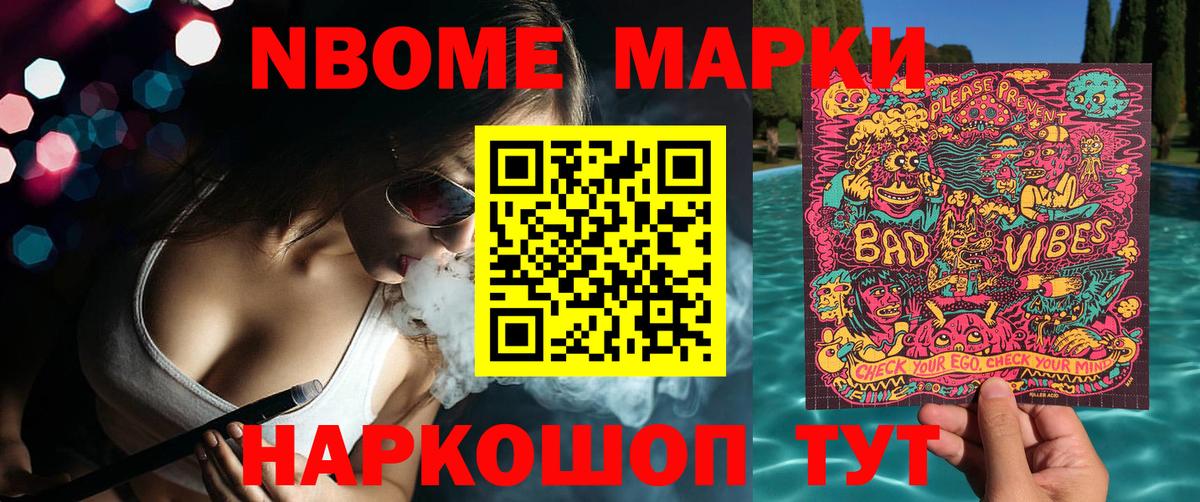 Марки N-bome 1,5мг Тольятти