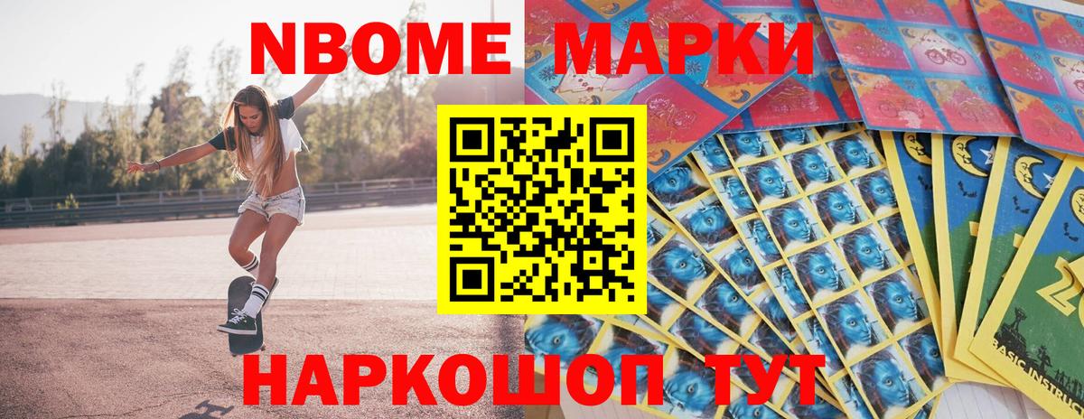 купить закладку  Марки 25I-NBOMe 1,8мг  Вход с VPN  Тольятти 